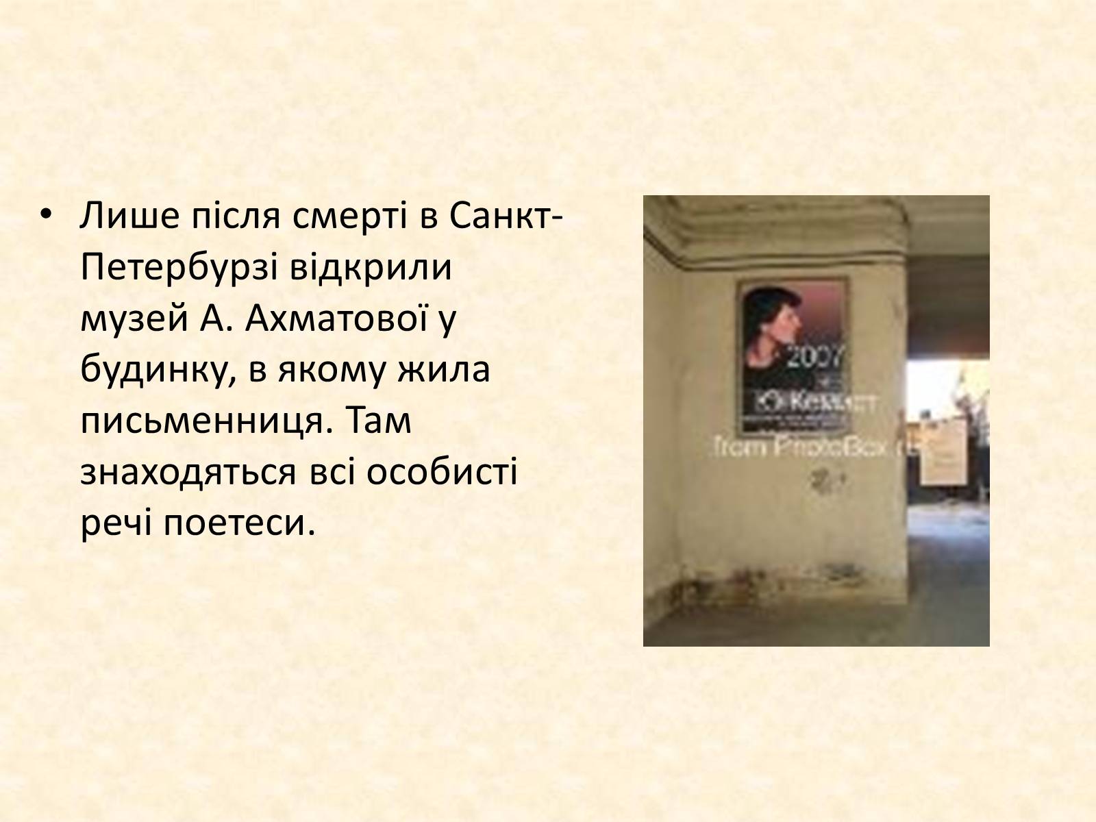 Презентація на тему «Анна Ахматова» (варіант 1) - Слайд #20 Презентація на тему «Анна Ахматова» (варіант 1) - Слайд #20
