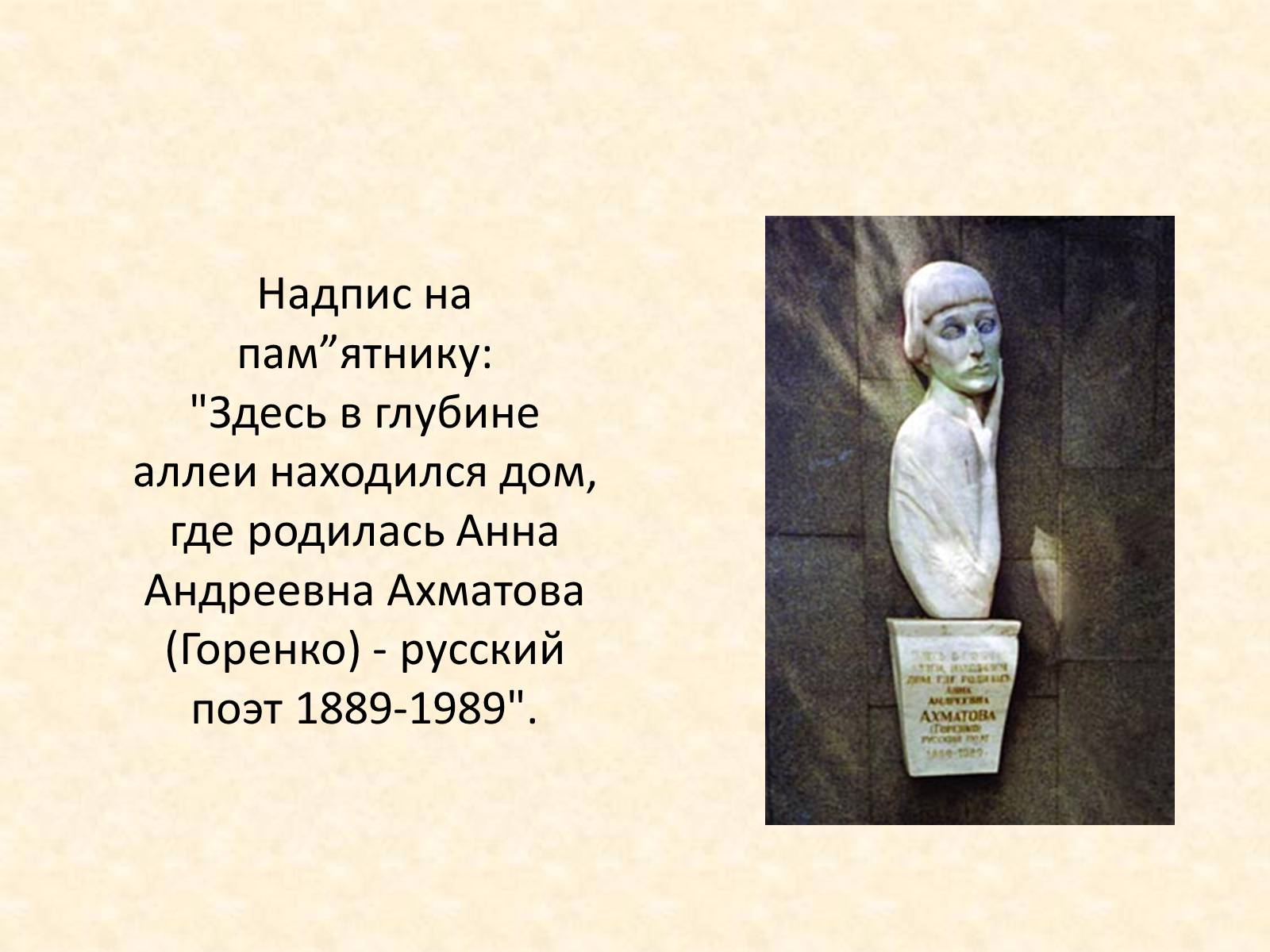 Презентація на тему «Анна Ахматова» (варіант 1) - Слайд #23 Презентація на тему «Анна Ахматова» (варіант 1) - Слайд #23