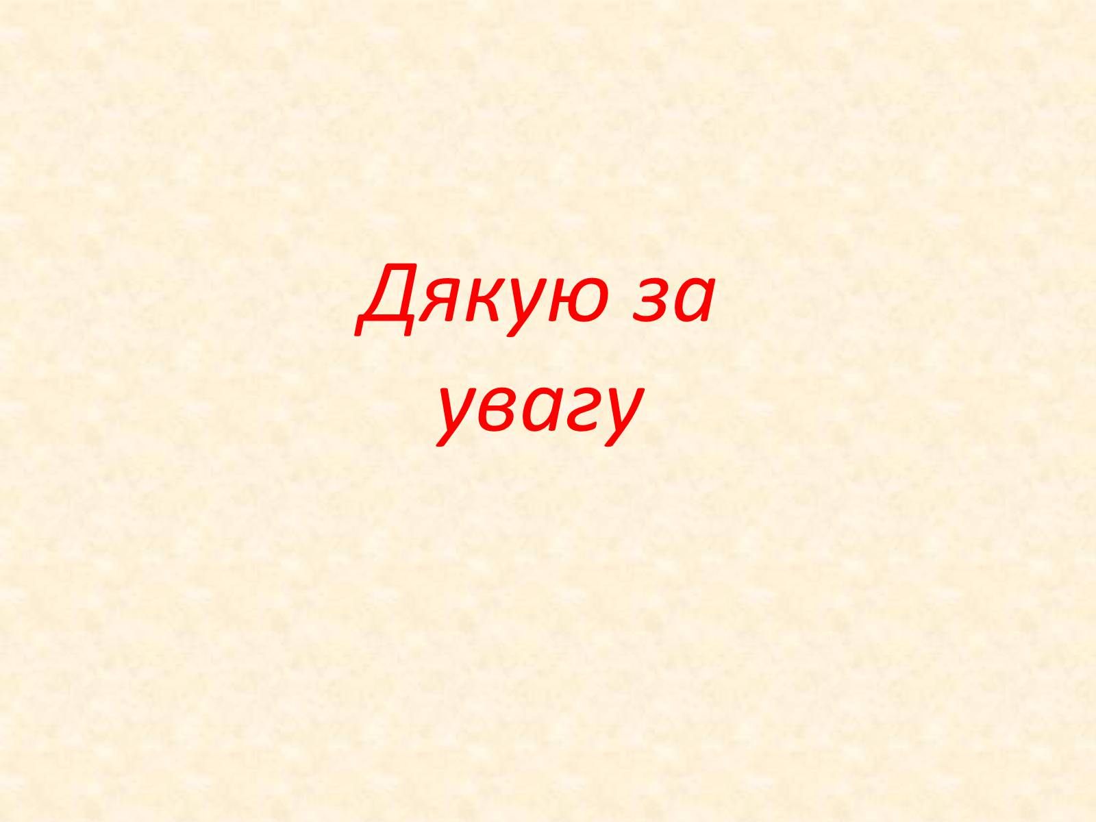 Презентація на тему «Анна Ахматова» (варіант 1) - Слайд #24 Презентація на тему «Анна Ахматова» (варіант 1) - Слайд #24
