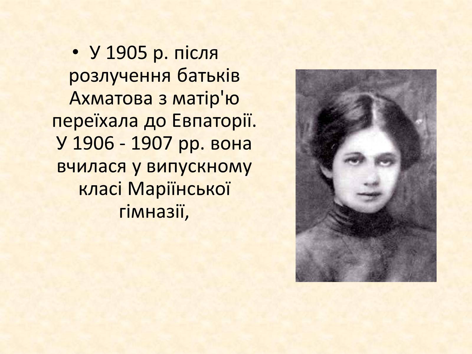Презентація на тему «Анна Ахматова» (варіант 1) - Слайд #7 Презентація на тему «Анна Ахматова» (варіант 1) - Слайд #7