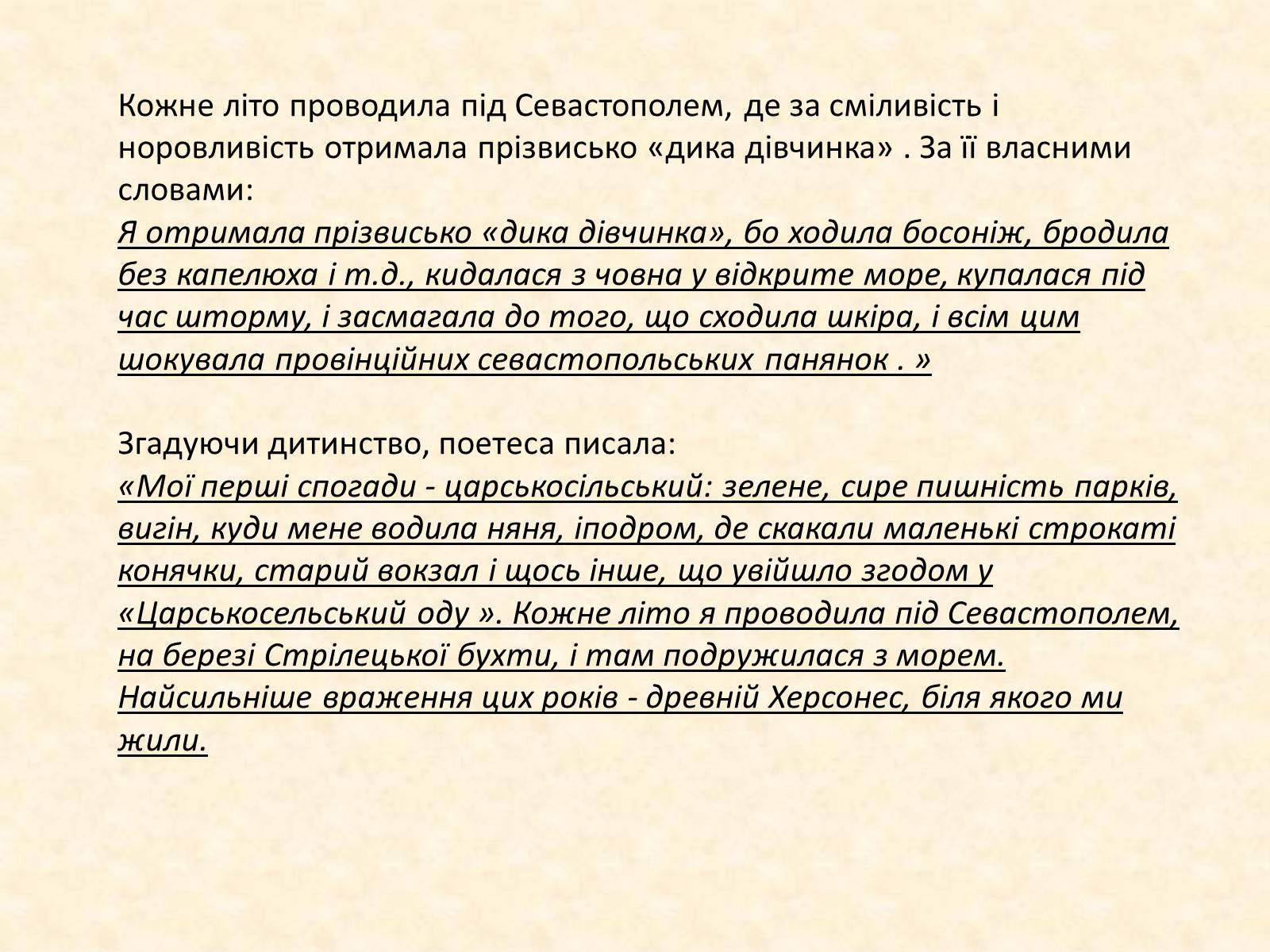 Презентація на тему «Анна Ахматова» (варіант 1) - Слайд #8 Презентація на тему «Анна Ахматова» (варіант 1) - Слайд #8