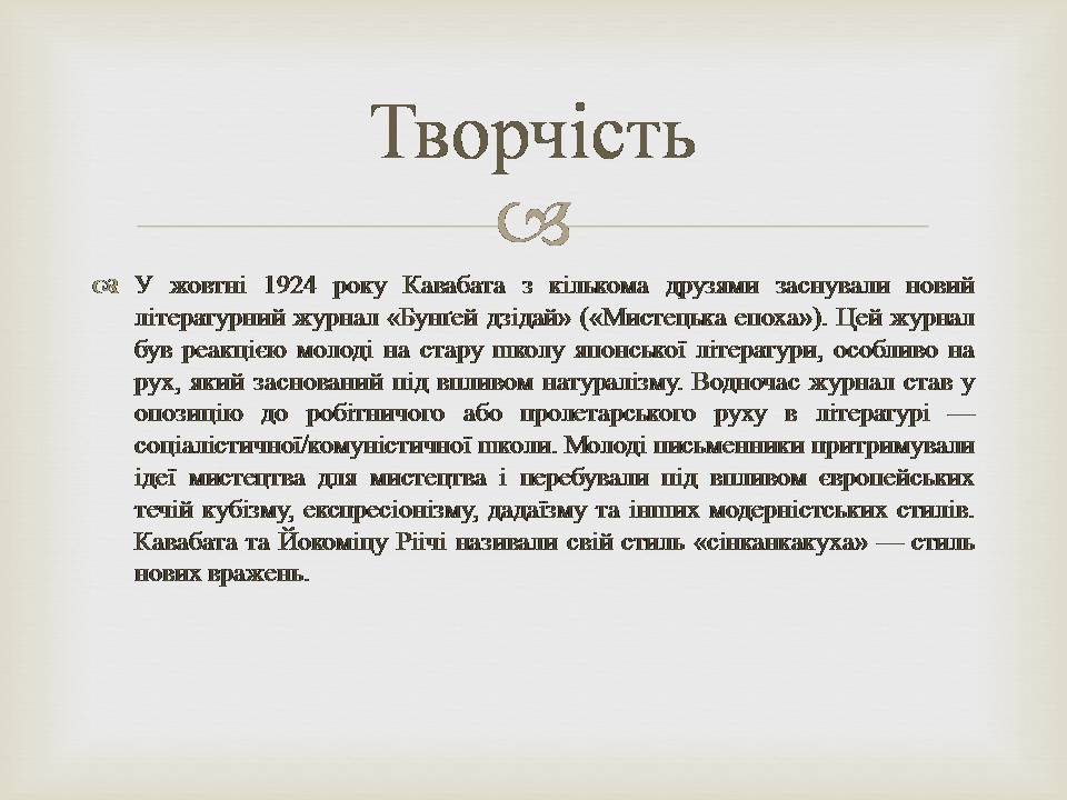 Презентація на тему «Кавабата Ясунарі» (варіант 7) - Слайд #4 Презентація на тему «Кавабата Ясунарі» (варіант 7) - Слайд #4