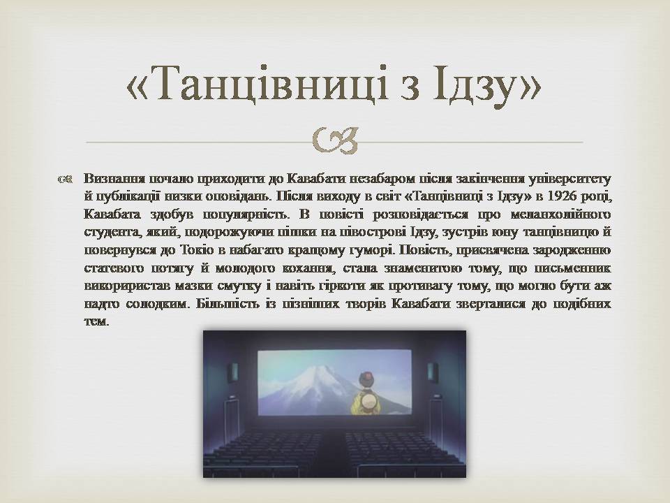 Презентація на тему «Кавабата Ясунарі» (варіант 7) - Слайд #5 Презентація на тему «Кавабата Ясунарі» (варіант 7) - Слайд #5