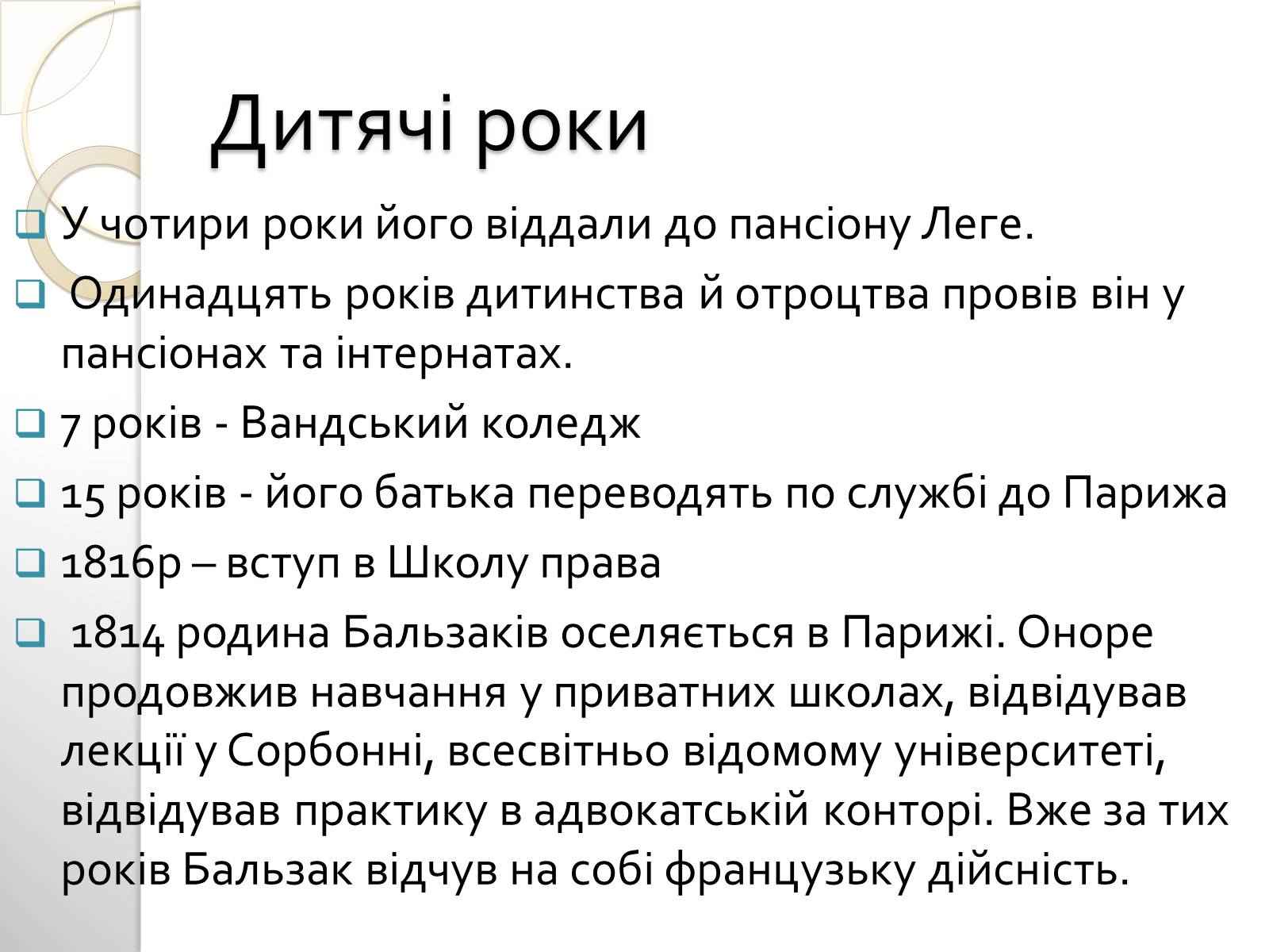 Презентація на тему «Оноре де Бальзак» (варіант 9) - Слайд #2 Презентація на тему «Оноре де Бальзак» (варіант 9) - Слайд #2