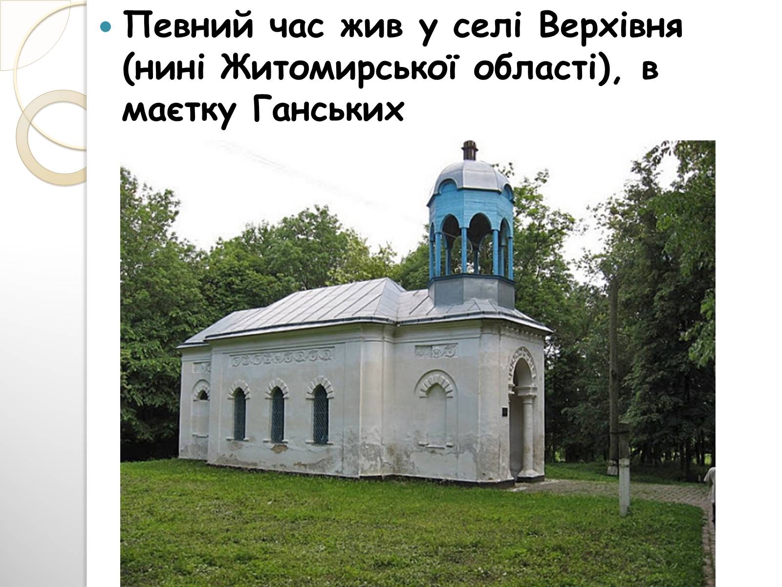 Презентація на тему «Оноре де Бальзак» (варіант 9) - Слайд #7 Презентація на тему «Оноре де Бальзак» (варіант 9) - Слайд #7