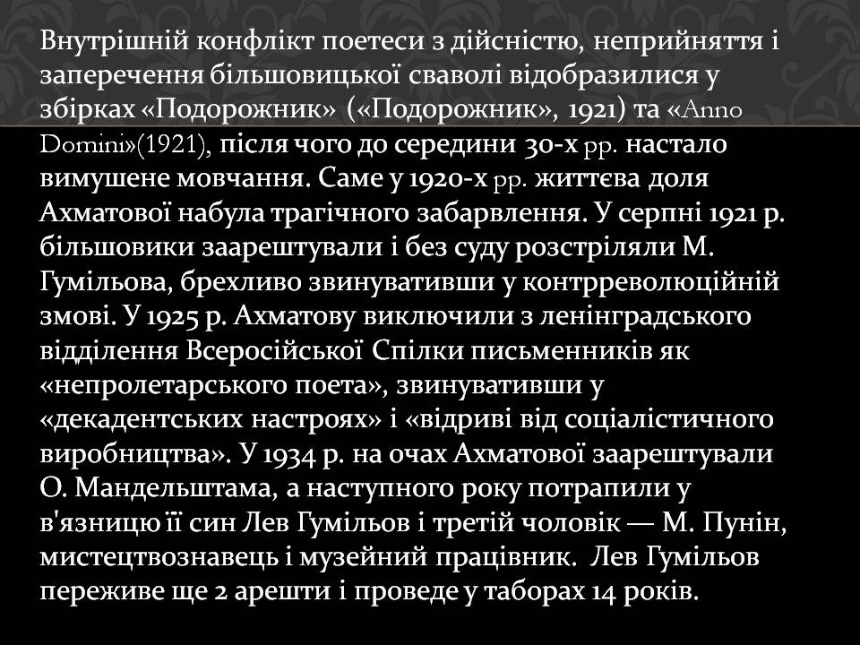 Презентація на тему «Анна Ахматова» (варіант 19) - Слайд #16