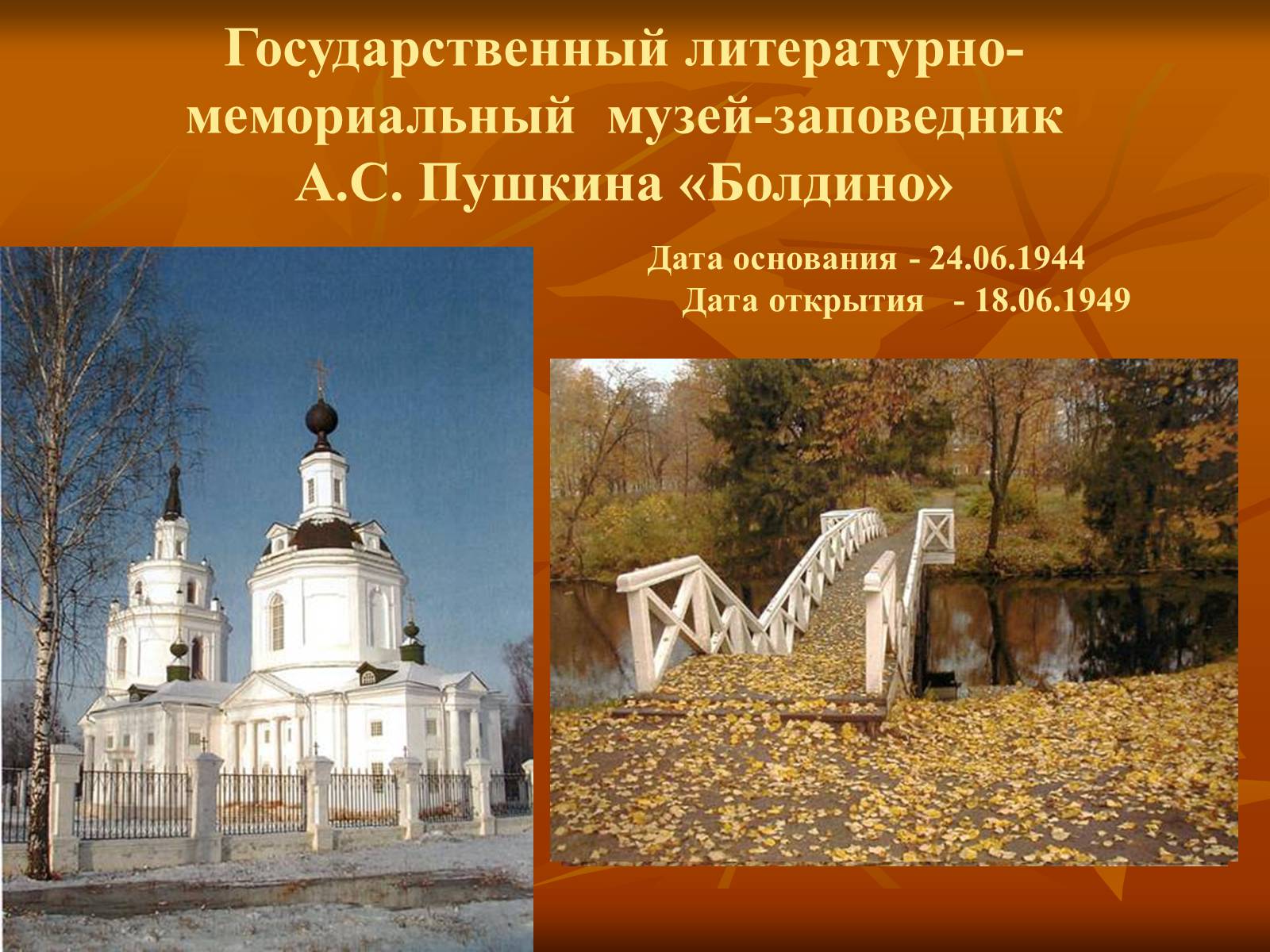 Презентація на тему «Болдинская осень» - Слайд #10 Презентація на тему «Болдинская осень» - Слайд #10