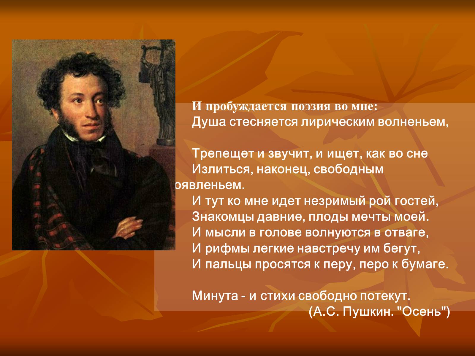 Презентація на тему «Болдинская осень» - Слайд #2 Презентація на тему «Болдинская осень» - Слайд #2