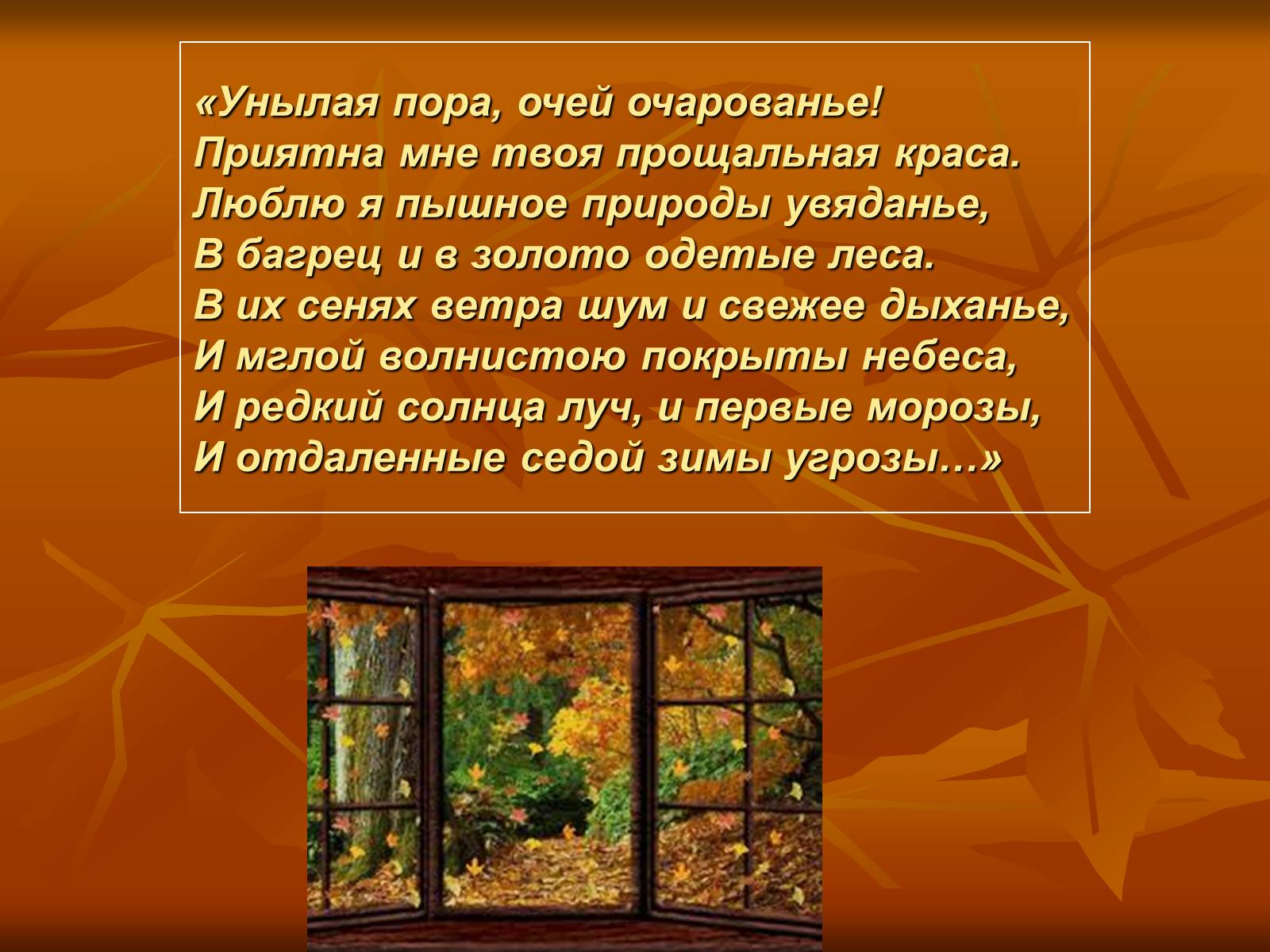 Презентація на тему «Болдинская осень» - Слайд #4 Презентація на тему «Болдинская осень» - Слайд #4