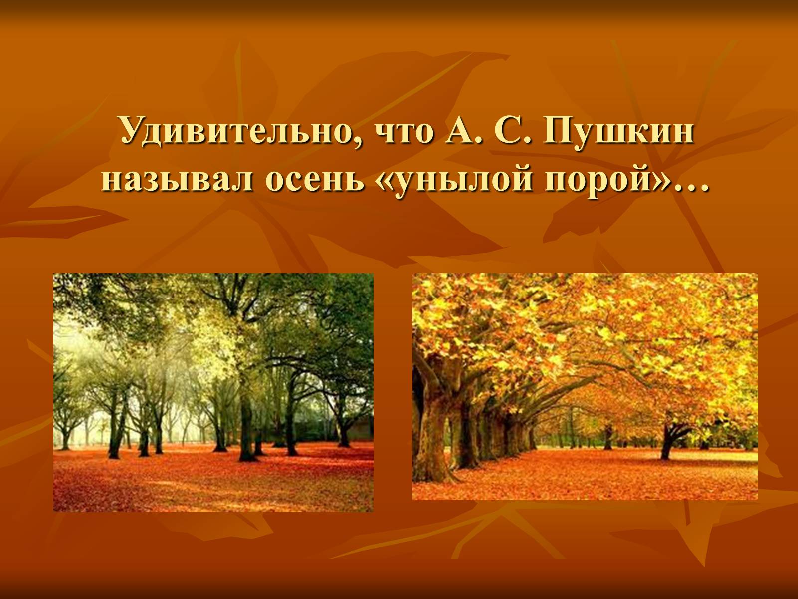 Презентація на тему «Болдинская осень» - Слайд #5 Презентація на тему «Болдинская осень» - Слайд #5