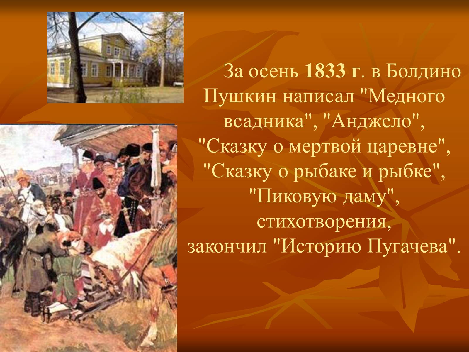 Презентація на тему «Болдинская осень» - Слайд #6 Презентація на тему «Болдинская осень» - Слайд #6