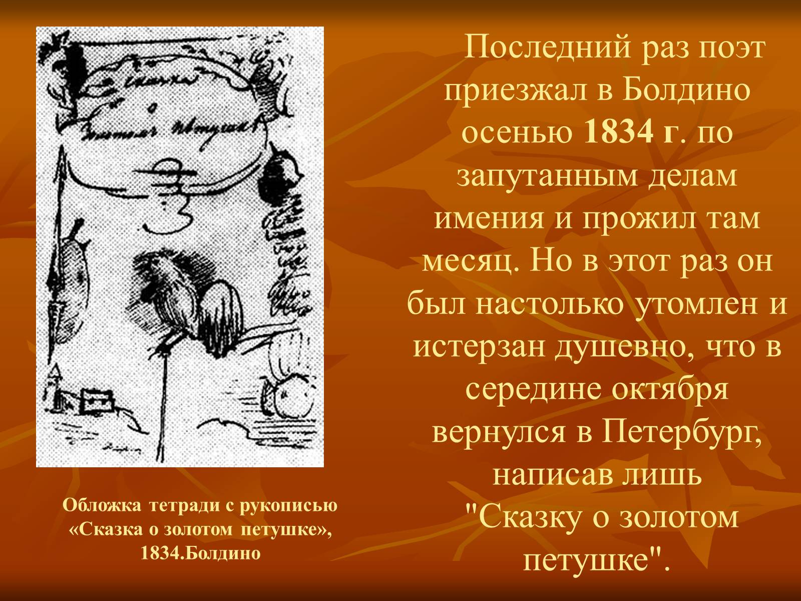 Презентація на тему «Болдинская осень» - Слайд #8 Презентація на тему «Болдинская осень» - Слайд #8