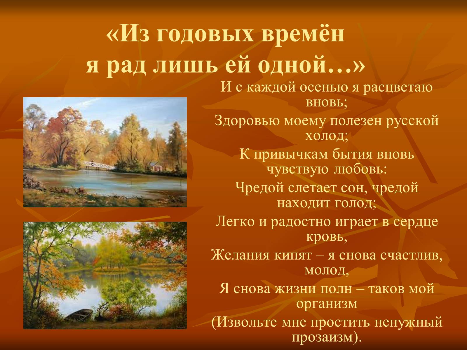 Презентація на тему «Болдинская осень» - Слайд #9 Презентація на тему «Болдинская осень» - Слайд #9