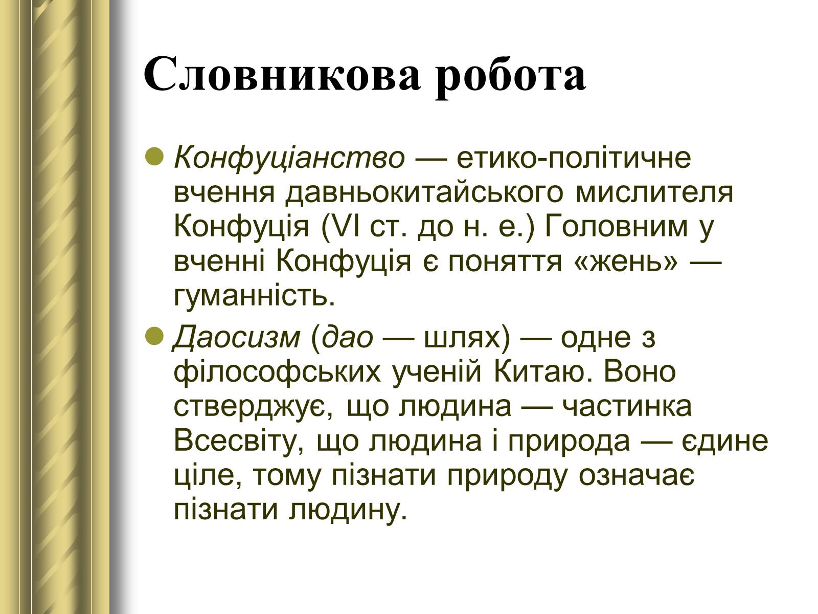 Презентація на тему «Середньовічна китайська поезія» - Слайд #3
