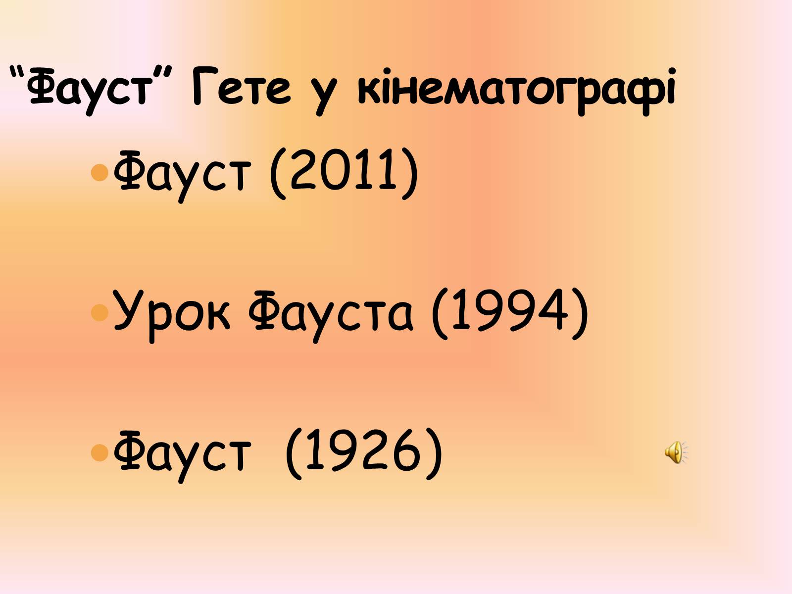 Презентація на тему «Фауст» (варіант 2) - Слайд #17 Презентація на тему «Фауст» (варіант 2) - Слайд #17