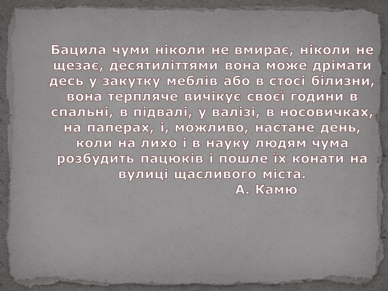 Презентація на тему «Альбер Камю» (варіант 10) - Слайд #1 Презентація на тему «Альбер Камю» (варіант 10) - Слайд #1