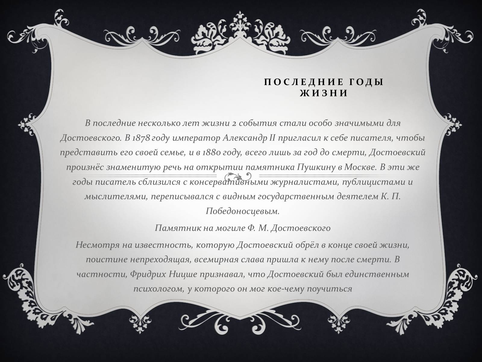 Презентація на тему «Федор Достоевский» - Слайд #11 Презентація на тему «Федор Достоевский» - Слайд #11