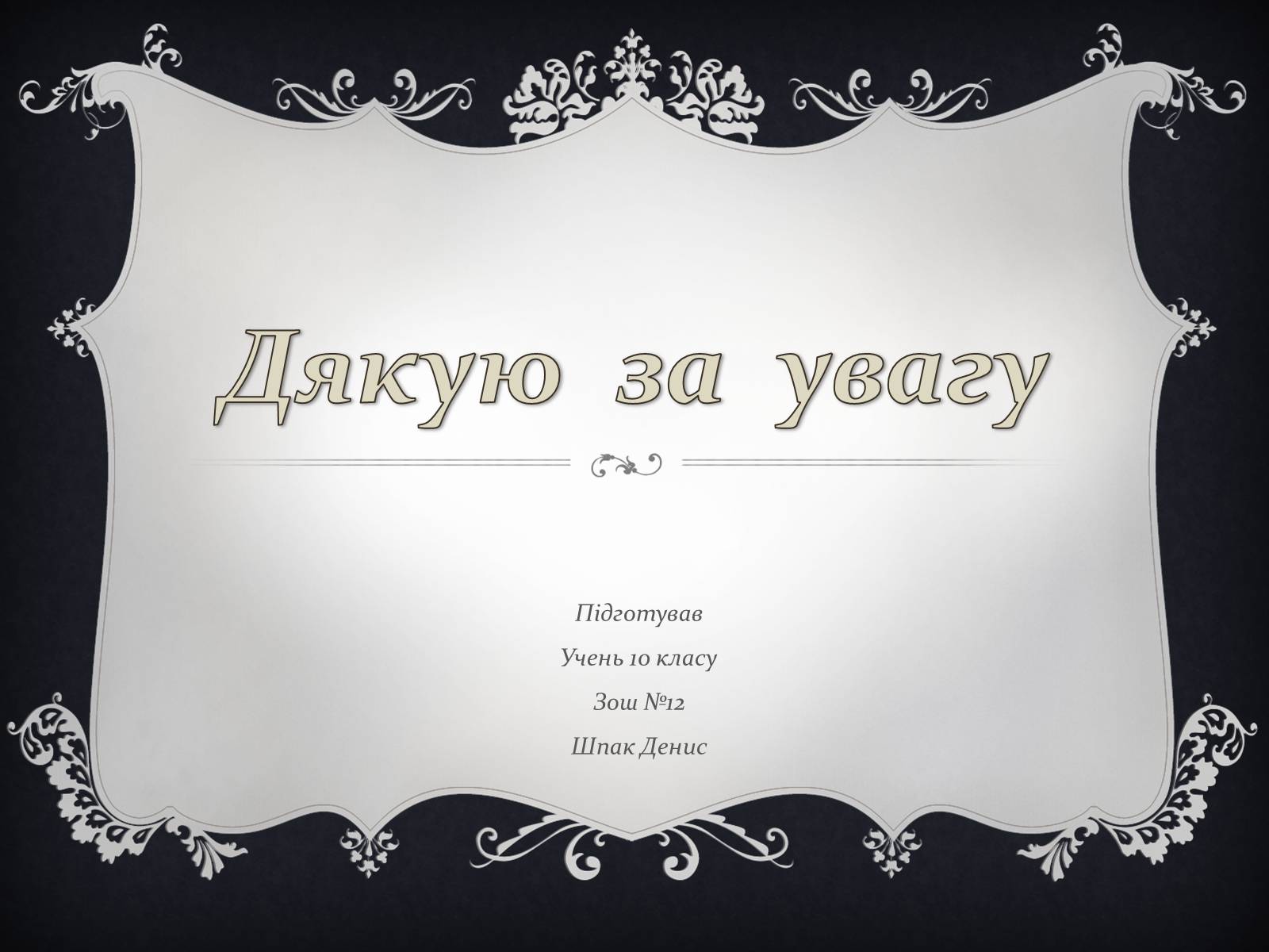 Презентація на тему «Федор Достоевский» - Слайд #13 Презентація на тему «Федор Достоевский» - Слайд #13