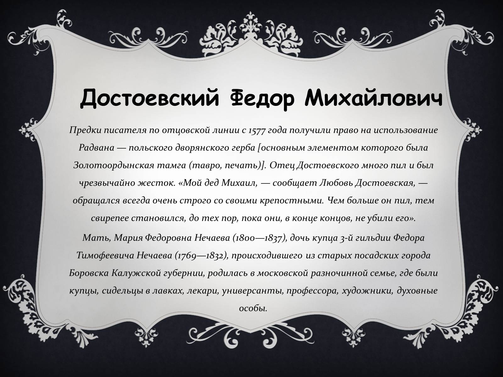 Презентація на тему «Федор Достоевский» - Слайд #4 Презентація на тему «Федор Достоевский» - Слайд #4