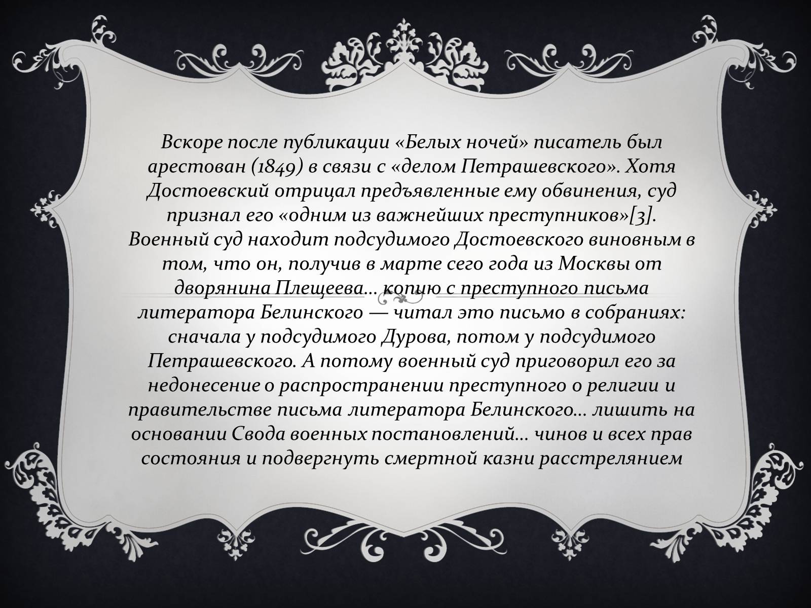 Презентація на тему «Федор Достоевский» - Слайд #6 Презентація на тему «Федор Достоевский» - Слайд #6