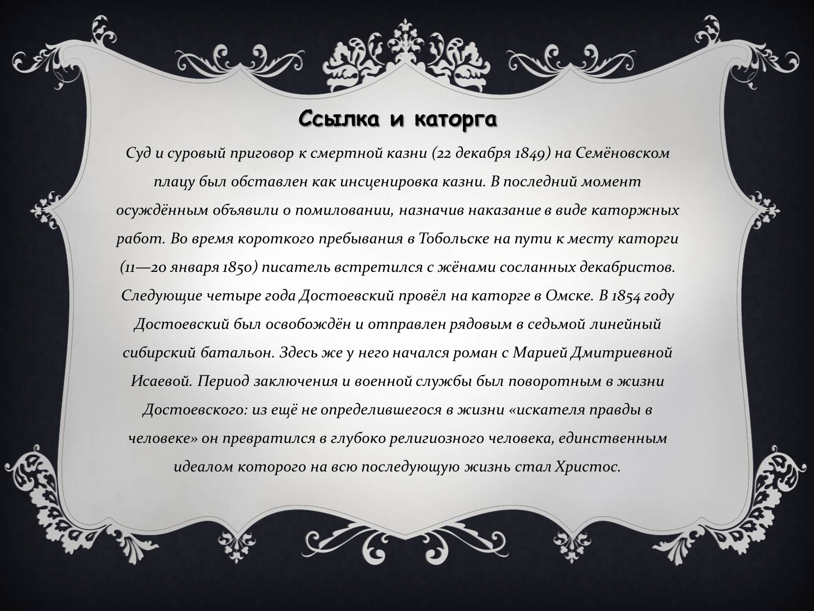 Презентація на тему «Федор Достоевский» - Слайд #7 Презентація на тему «Федор Достоевский» - Слайд #7