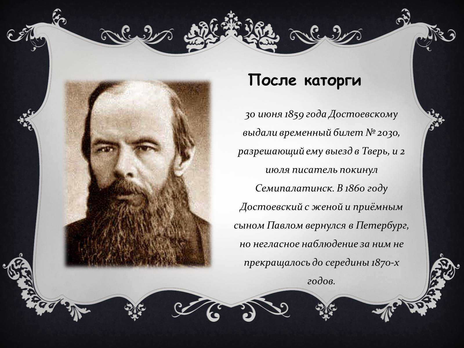 Презентація на тему «Федор Достоевский» - Слайд #8 Презентація на тему «Федор Достоевский» - Слайд #8