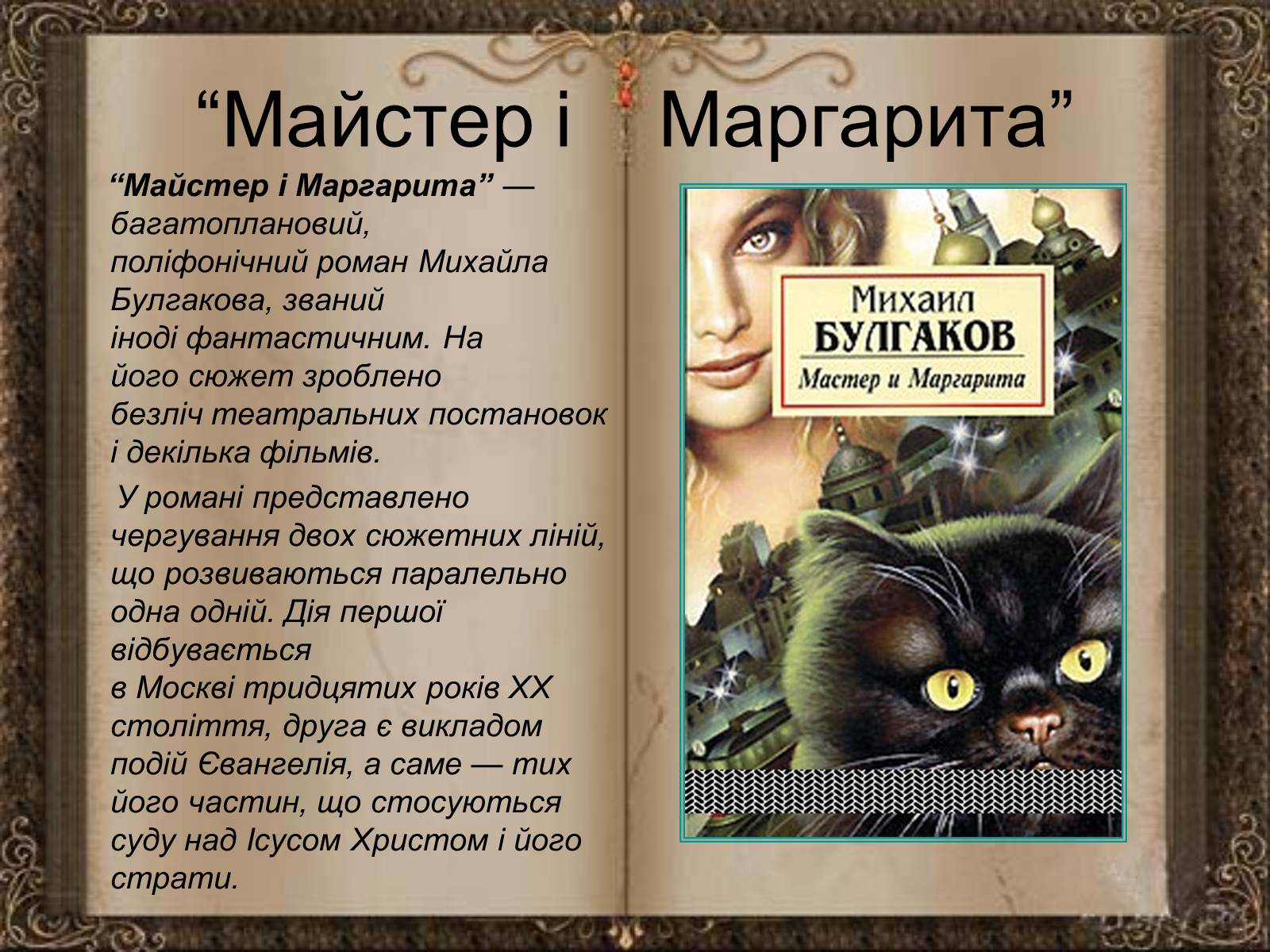Презентація на тему «Михайло Булгаков» (варіант 10) - Слайд #11 Презентація на тему «Михайло Булгаков» (варіант 10) - Слайд #11