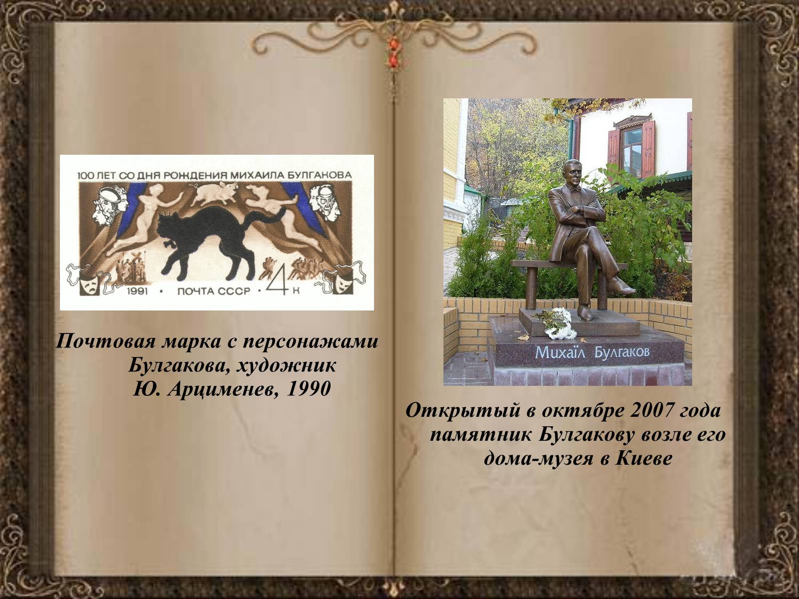 Презентація на тему «Михайло Булгаков» (варіант 10) - Слайд #13 Презентація на тему «Михайло Булгаков» (варіант 10) - Слайд #13