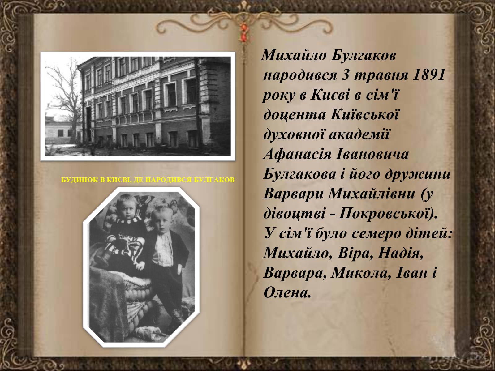 Презентація на тему «Михайло Булгаков» (варіант 10) - Слайд #2 Презентація на тему «Михайло Булгаков» (варіант 10) - Слайд #2