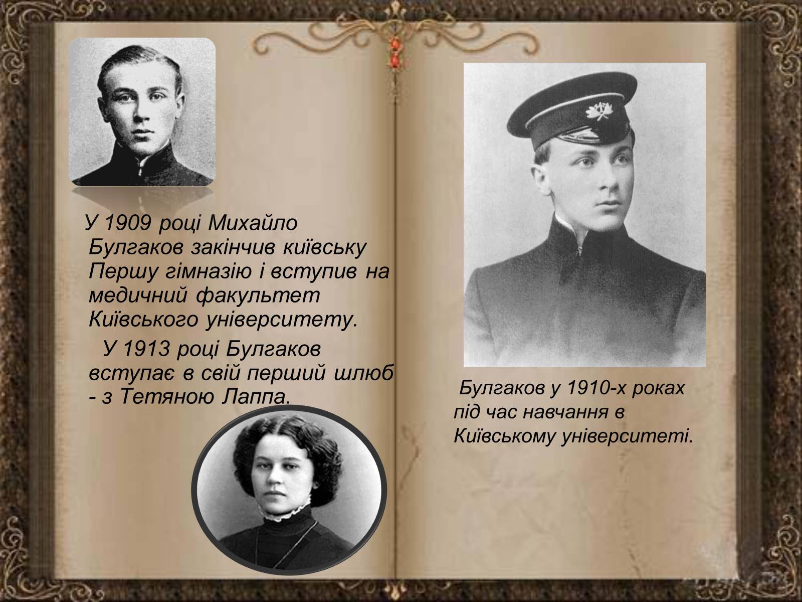 Презентація на тему «Михайло Булгаков» (варіант 10) - Слайд #4 Презентація на тему «Михайло Булгаков» (варіант 10) - Слайд #4
