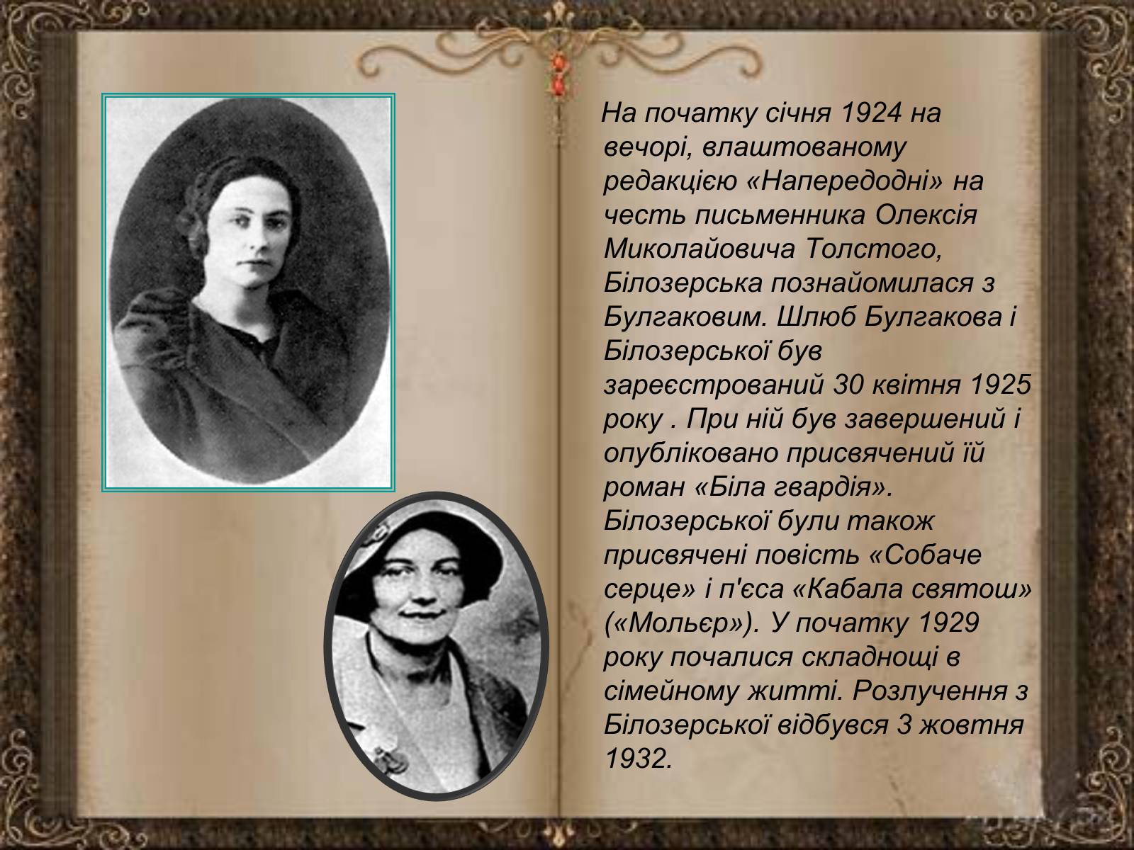 Презентація на тему «Михайло Булгаков» (варіант 10) - Слайд #6 Презентація на тему «Михайло Булгаков» (варіант 10) - Слайд #6