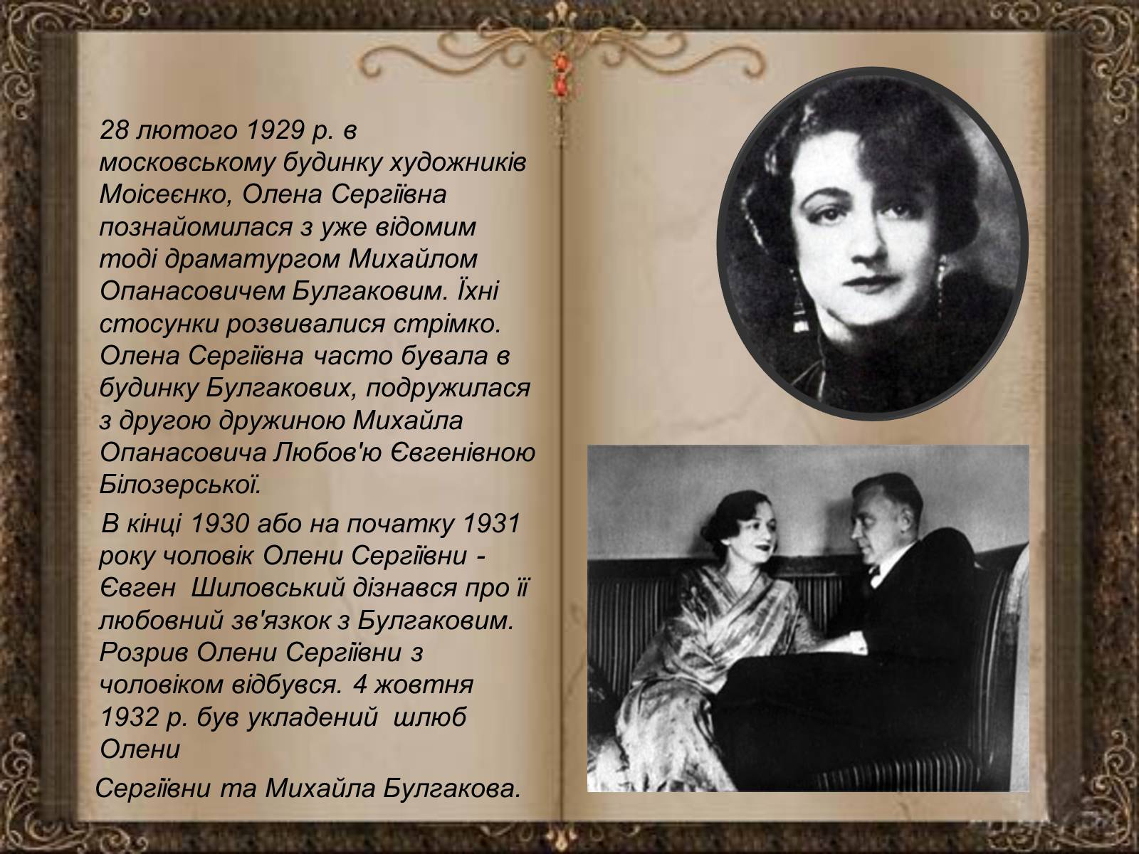 Презентація на тему «Михайло Булгаков» (варіант 10) - Слайд #7 Презентація на тему «Михайло Булгаков» (варіант 10) - Слайд #7