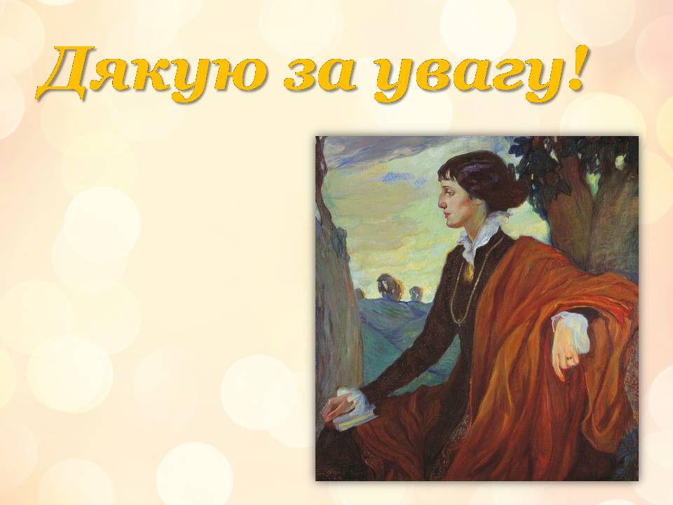 Презентація на тему «Анна Ахматова» (варіант 18) - Слайд #13 Презентація на тему «Анна Ахматова» (варіант 18) - Слайд #13