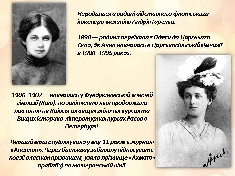 Презентація на тему «Анна Ахматова» (варіант 18) - Слайд #3 Презентація на тему «Анна Ахматова» (варіант 18) - Слайд #3