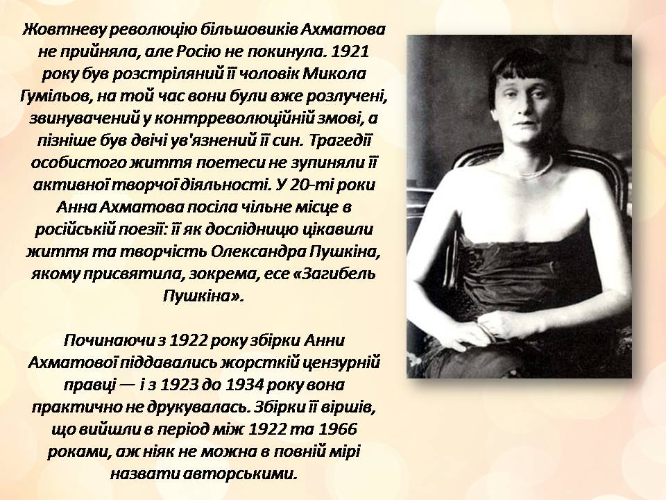 Презентація на тему «Анна Ахматова» (варіант 18) - Слайд #5 Презентація на тему «Анна Ахматова» (варіант 18) - Слайд #5
