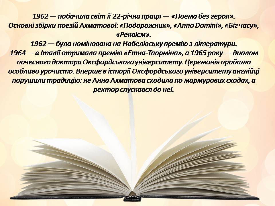 Презентація на тему «Анна Ахматова» (варіант 18) - Слайд #6 Презентація на тему «Анна Ахматова» (варіант 18) - Слайд #6