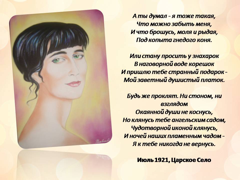 Презентація на тему «Анна Ахматова» (варіант 18) - Слайд #9 Презентація на тему «Анна Ахматова» (варіант 18) - Слайд #9