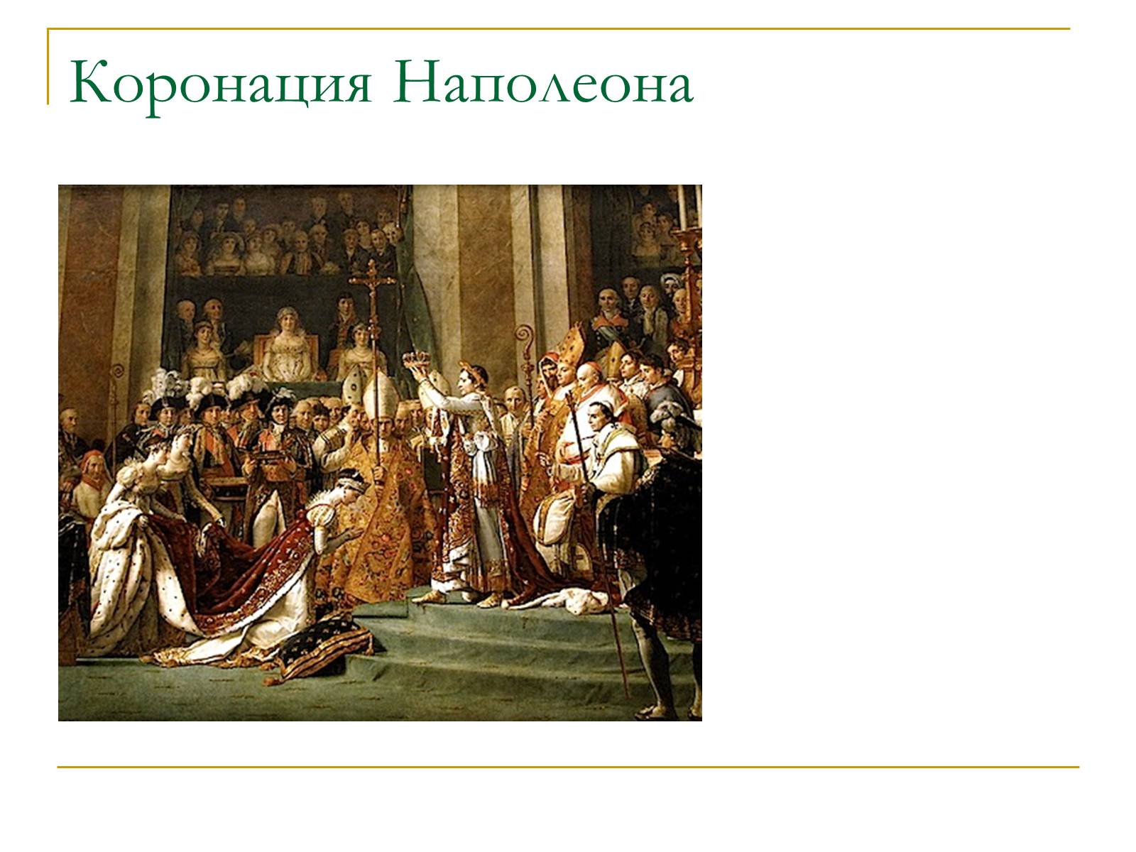 Презентація на тему «Стендаль» (варіант 2) - Слайд #10 Презентація на тему «Стендаль» (варіант 2) - Слайд #10