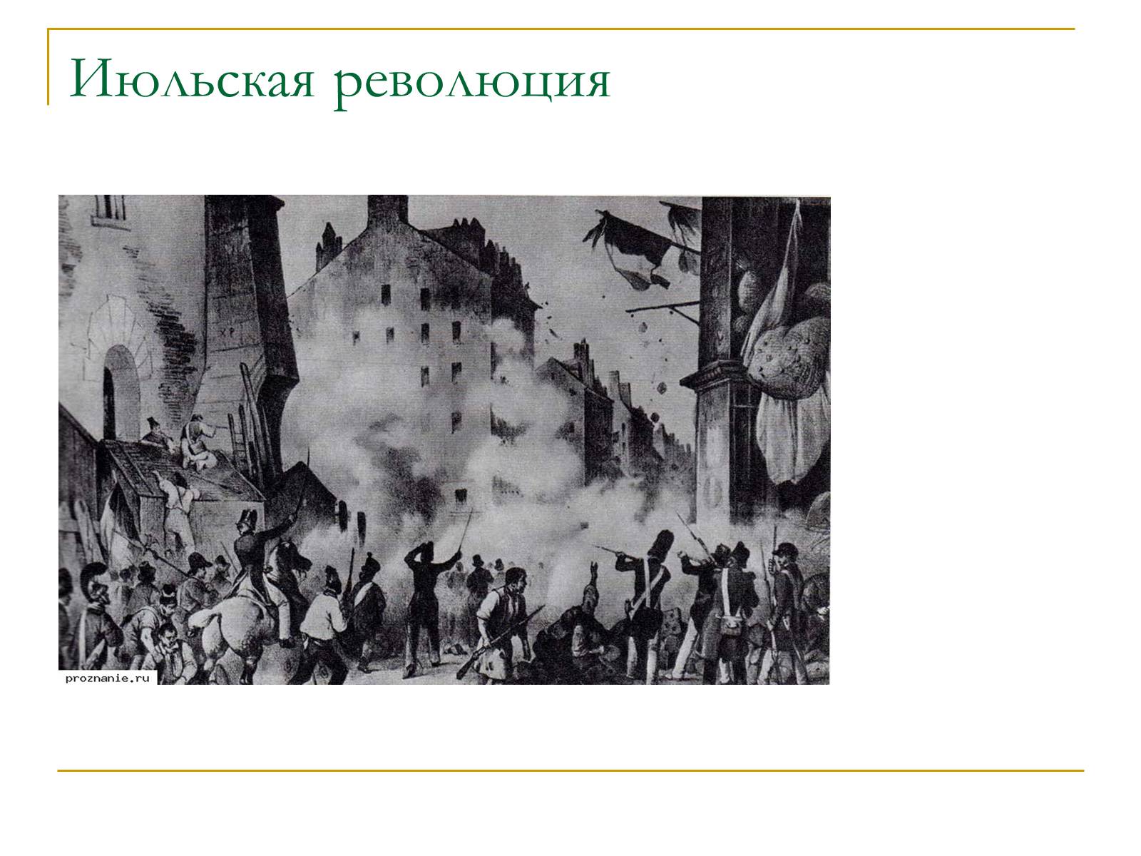 Презентація на тему «Стендаль» (варіант 2) - Слайд #17 Презентація на тему «Стендаль» (варіант 2) - Слайд #17