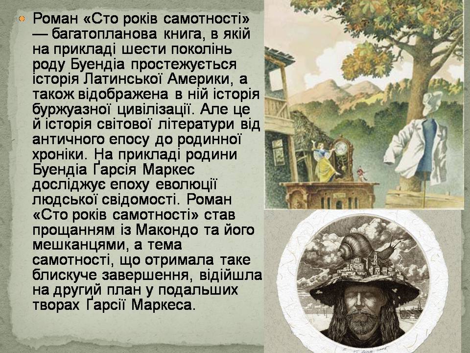 Презентація на тему «Ґабрієль Ґарсія Маркес» (варіант 2) - Слайд #10 Презентація на тему «Ґабрієль Ґарсія Маркес» (варіант 2) - Слайд #10
