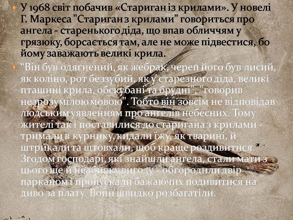 Презентація на тему «Ґабрієль Ґарсія Маркес» (варіант 2) - Слайд #11 Презентація на тему «Ґабрієль Ґарсія Маркес» (варіант 2) - Слайд #11