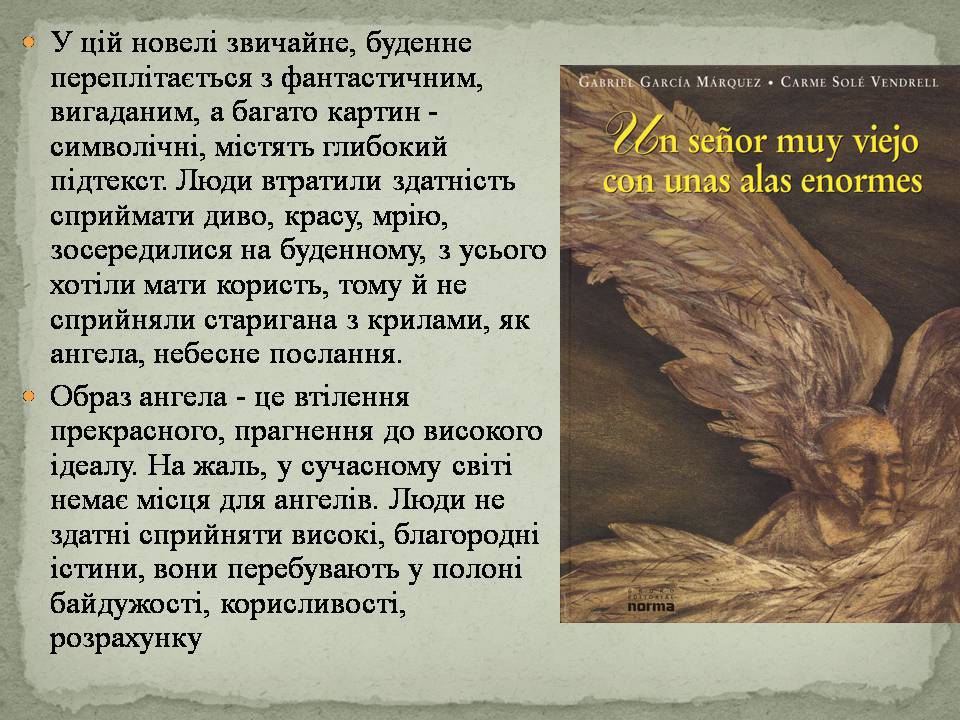 Презентація на тему «Ґабрієль Ґарсія Маркес» (варіант 2) - Слайд #12 Презентація на тему «Ґабрієль Ґарсія Маркес» (варіант 2) - Слайд #12
