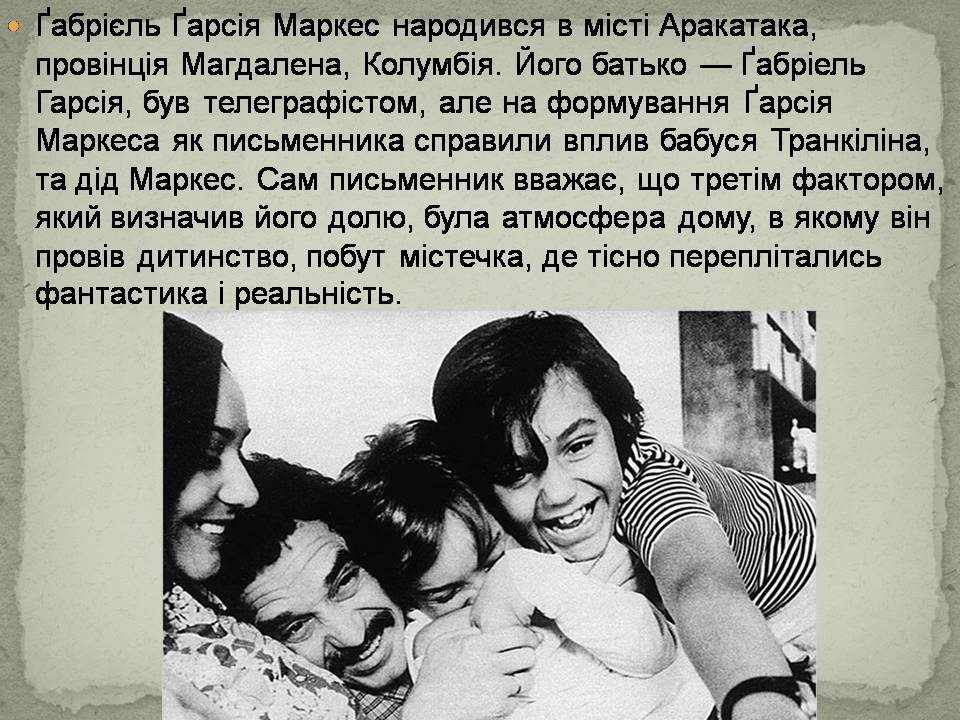 Презентація на тему «Ґабрієль Ґарсія Маркес» (варіант 2) - Слайд #2 Презентація на тему «Ґабрієль Ґарсія Маркес» (варіант 2) - Слайд #2