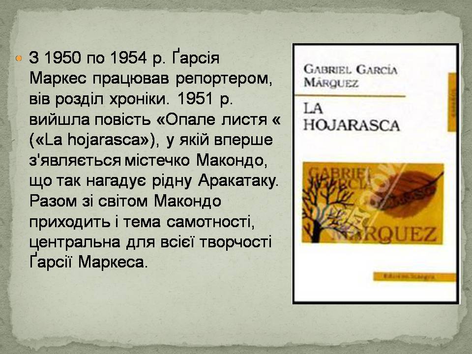 Презентація на тему «Ґабрієль Ґарсія Маркес» (варіант 2) - Слайд #4 Презентація на тему «Ґабрієль Ґарсія Маркес» (варіант 2) - Слайд #4