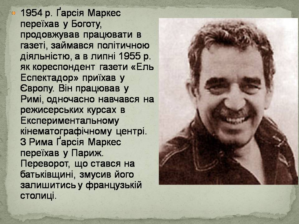Презентація на тему «Ґабрієль Ґарсія Маркес» (варіант 2) - Слайд #5 Презентація на тему «Ґабрієль Ґарсія Маркес» (варіант 2) - Слайд #5
