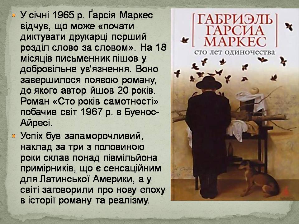 Презентація на тему «Ґабрієль Ґарсія Маркес» (варіант 2) - Слайд #8 Презентація на тему «Ґабрієль Ґарсія Маркес» (варіант 2) - Слайд #8