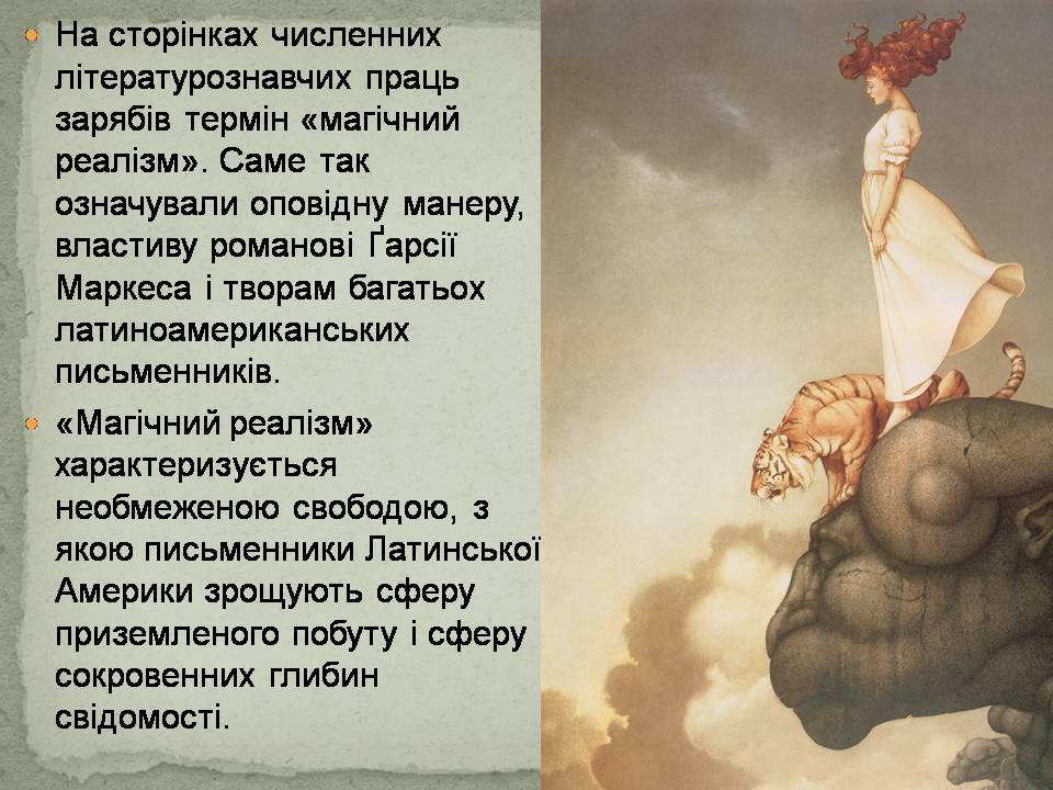 Презентація на тему «Ґабрієль Ґарсія Маркес» (варіант 2) - Слайд #9 Презентація на тему «Ґабрієль Ґарсія Маркес» (варіант 2) - Слайд #9