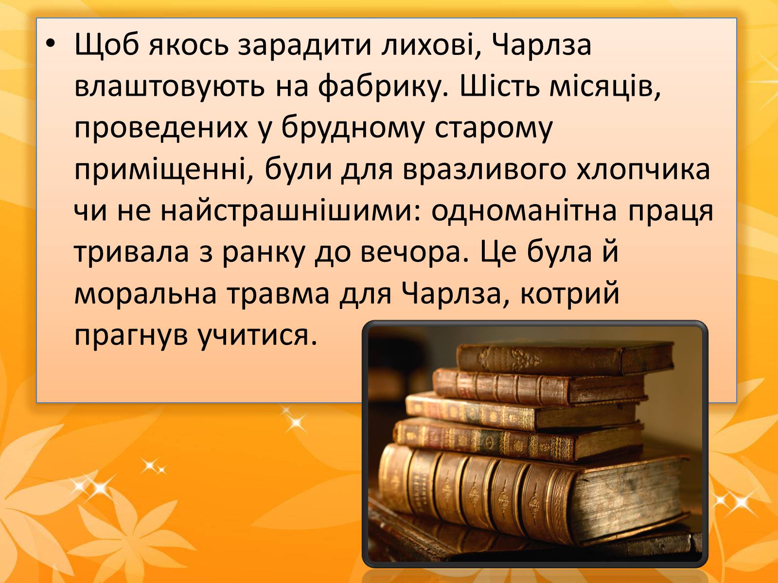 Презентація на тему «Чарлз Діккенс» (варіант 2) - Слайд #10 Презентація на тему «Чарлз Діккенс» (варіант 2) - Слайд #10