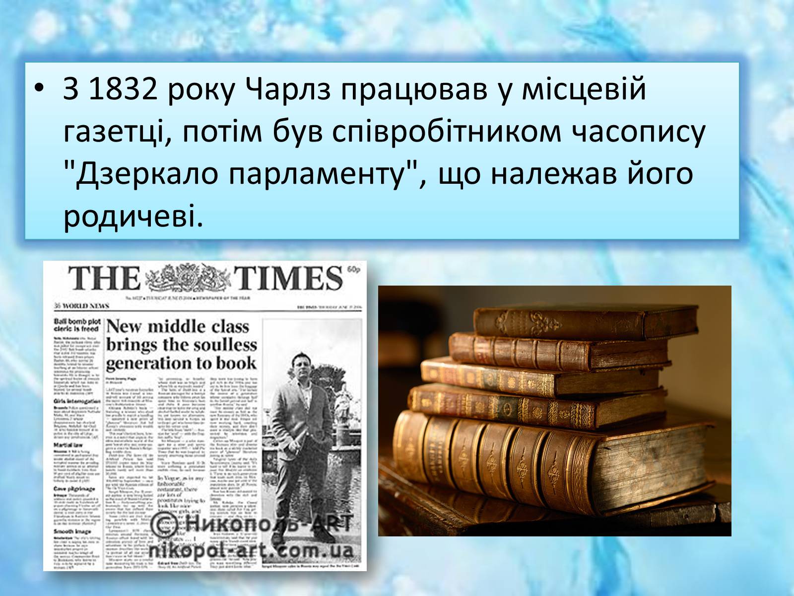 Презентація на тему «Чарлз Діккенс» (варіант 2) - Слайд #13 Презентація на тему «Чарлз Діккенс» (варіант 2) - Слайд #13