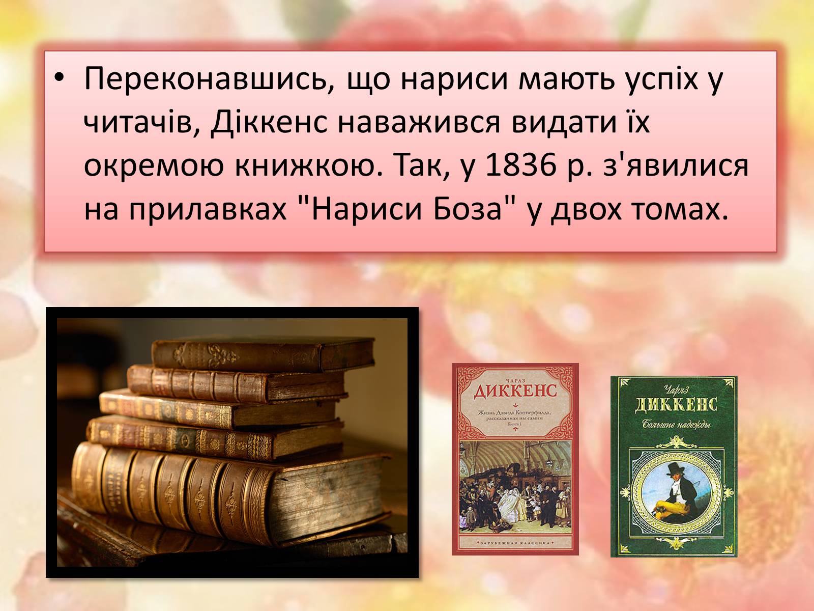 Презентація на тему «Чарлз Діккенс» (варіант 2) - Слайд #15 Презентація на тему «Чарлз Діккенс» (варіант 2) - Слайд #15